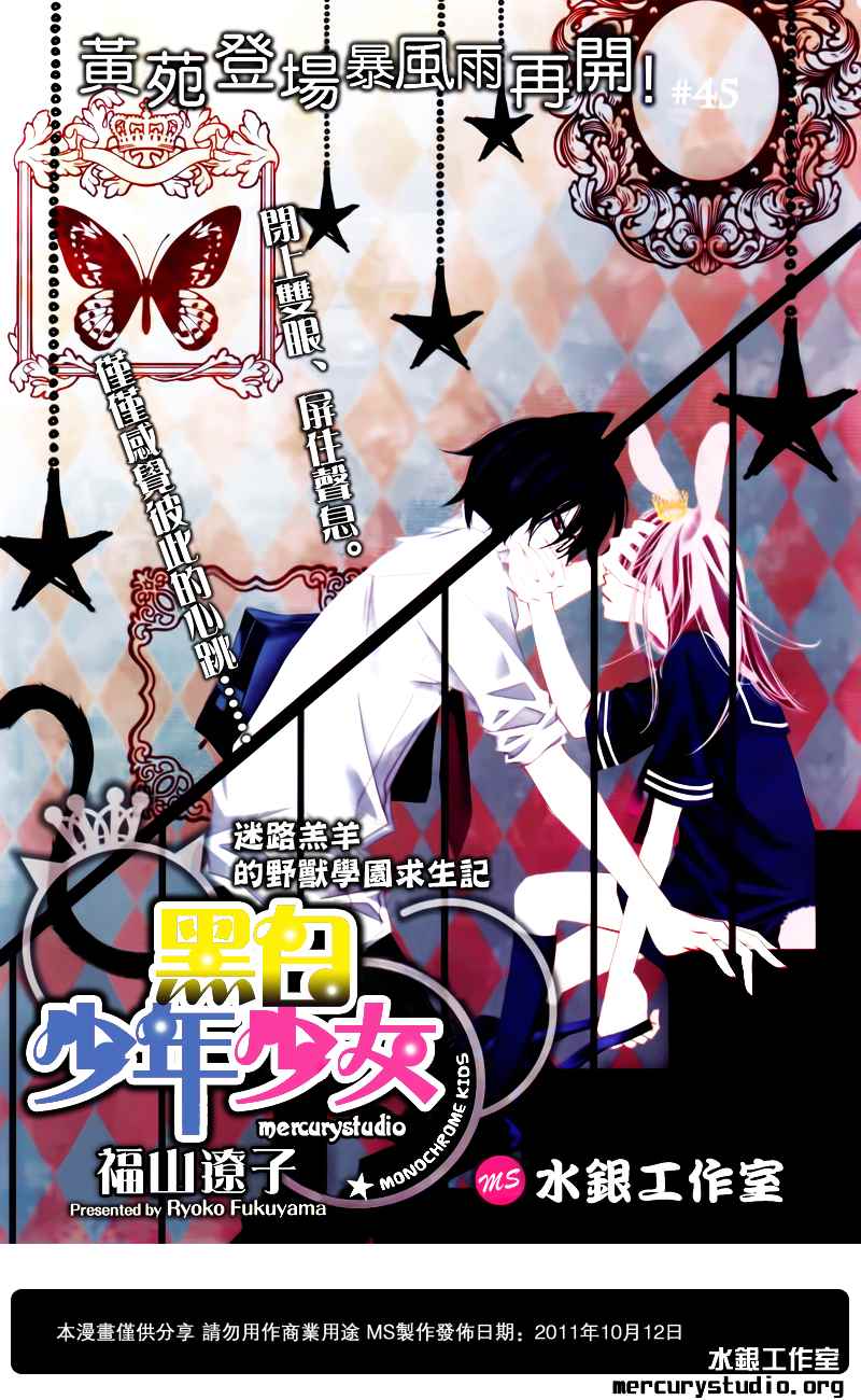 少年少女黑白像韩漫全集-第45话无删减无遮挡章节图片 