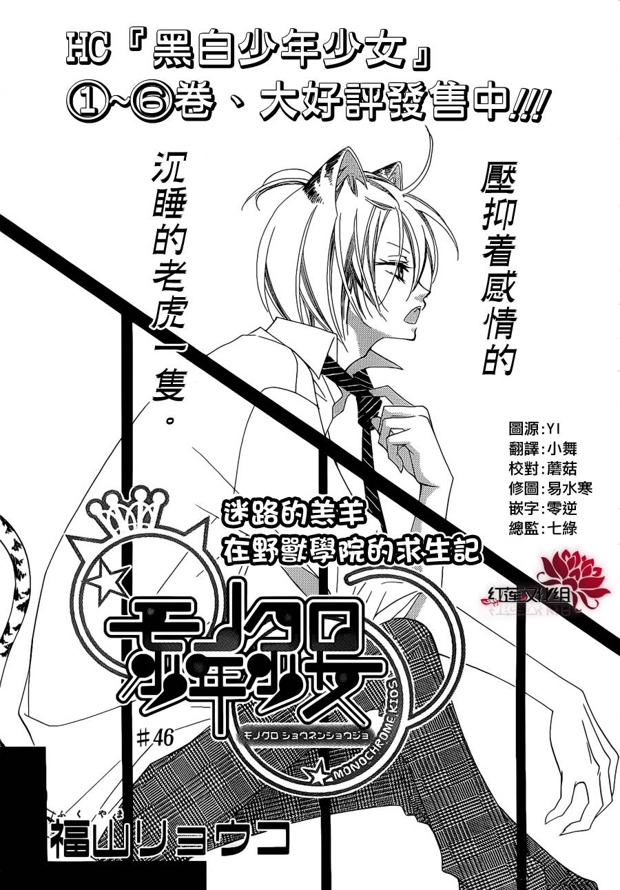 少年少女黑白像韩漫全集-第46话无删减无遮挡章节图片 