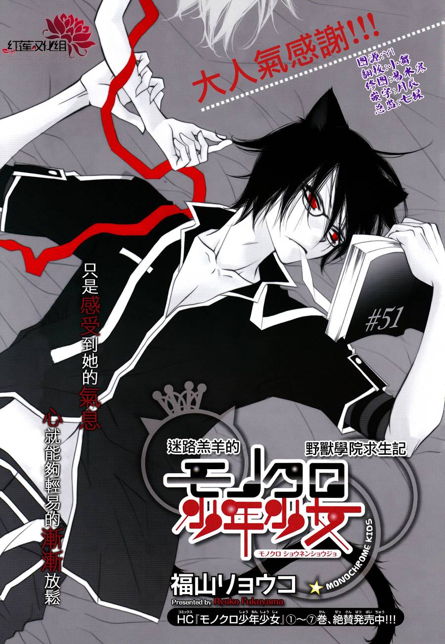 少年少女黑白像韩漫全集-第51话无删减无遮挡章节图片 