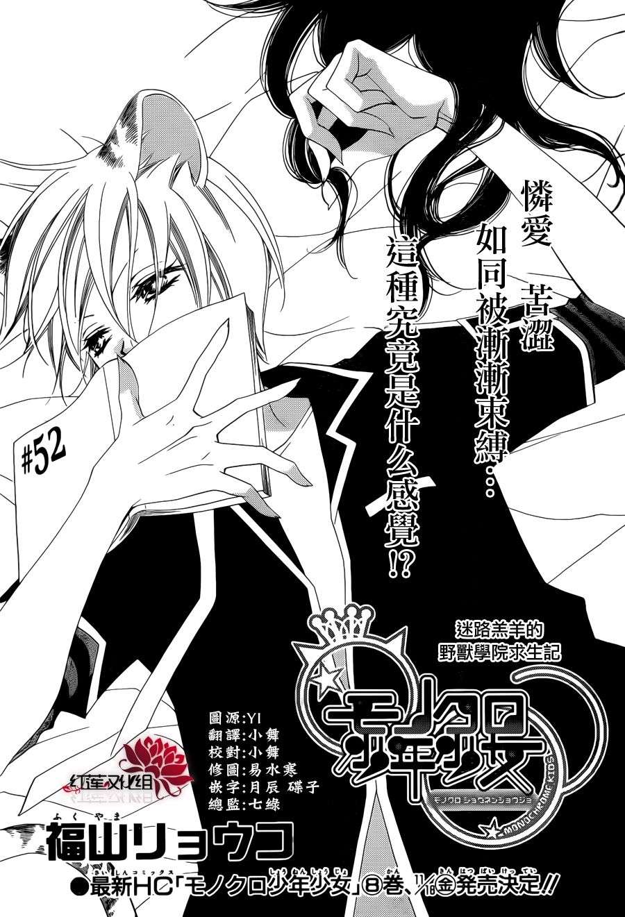 少年少女黑白像韩漫全集-第52话无删减无遮挡章节图片 