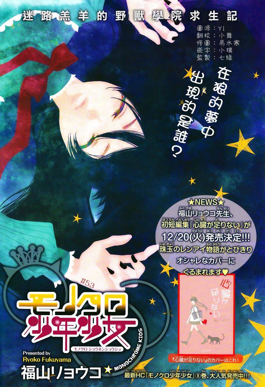 少年少女黑白像韩漫全集-第53话无删减无遮挡章节图片 