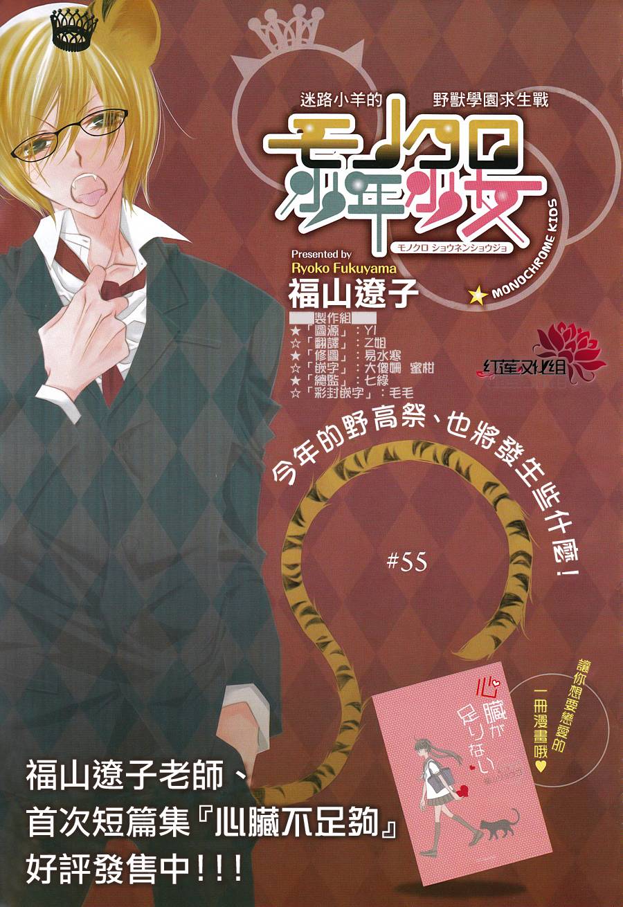 少年少女黑白像韩漫全集-第55话无删减无遮挡章节图片 