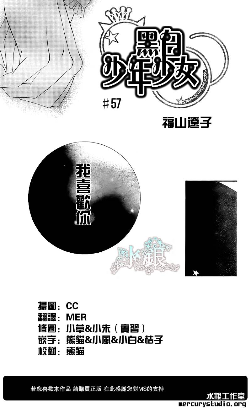 少年少女黑白像韩漫全集-第57话无删减无遮挡章节图片 
