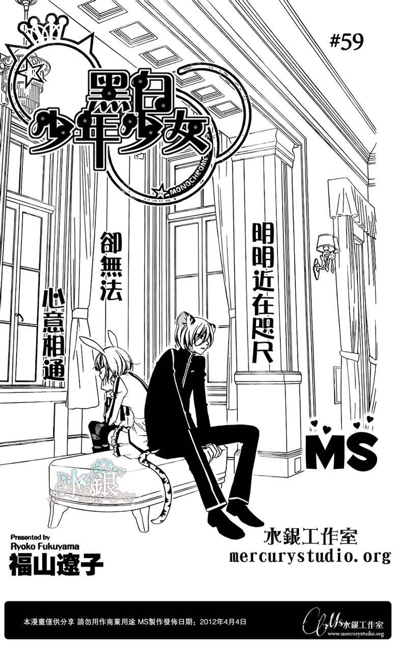 少年少女黑白像韩漫全集-第59话无删减无遮挡章节图片 