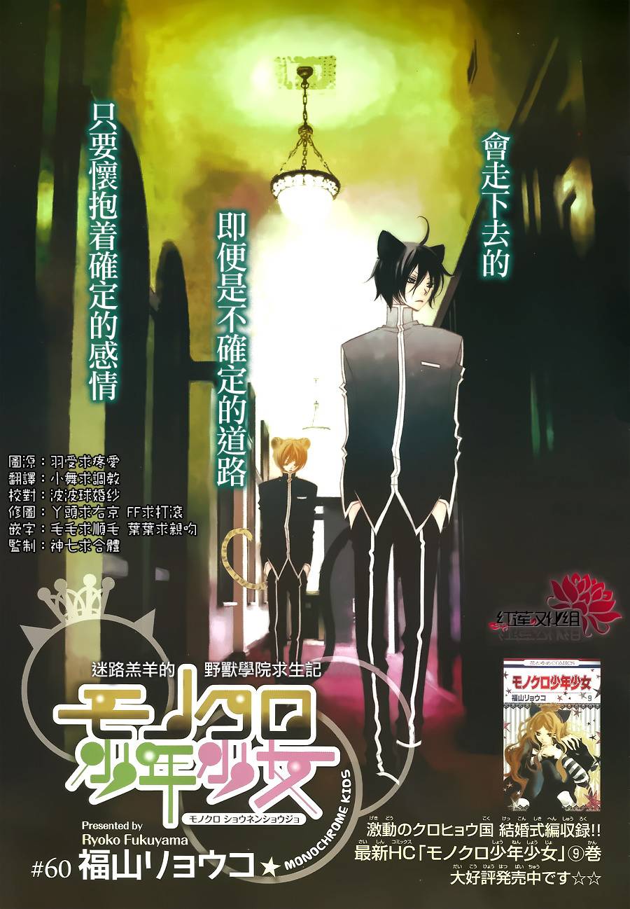 少年少女黑白像韩漫全集-第60话无删减无遮挡章节图片 