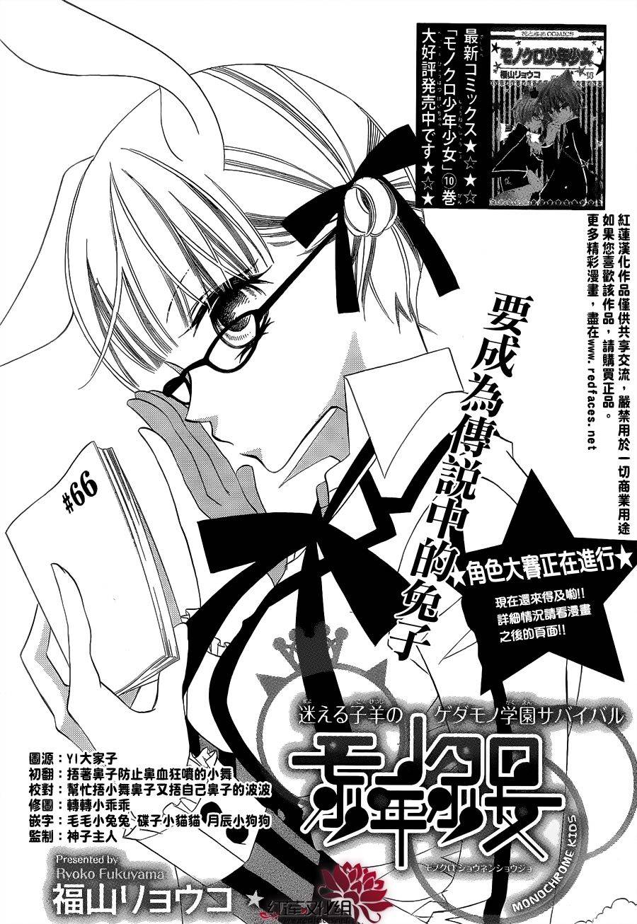 少年少女黑白像韩漫全集-第66话无删减无遮挡章节图片 