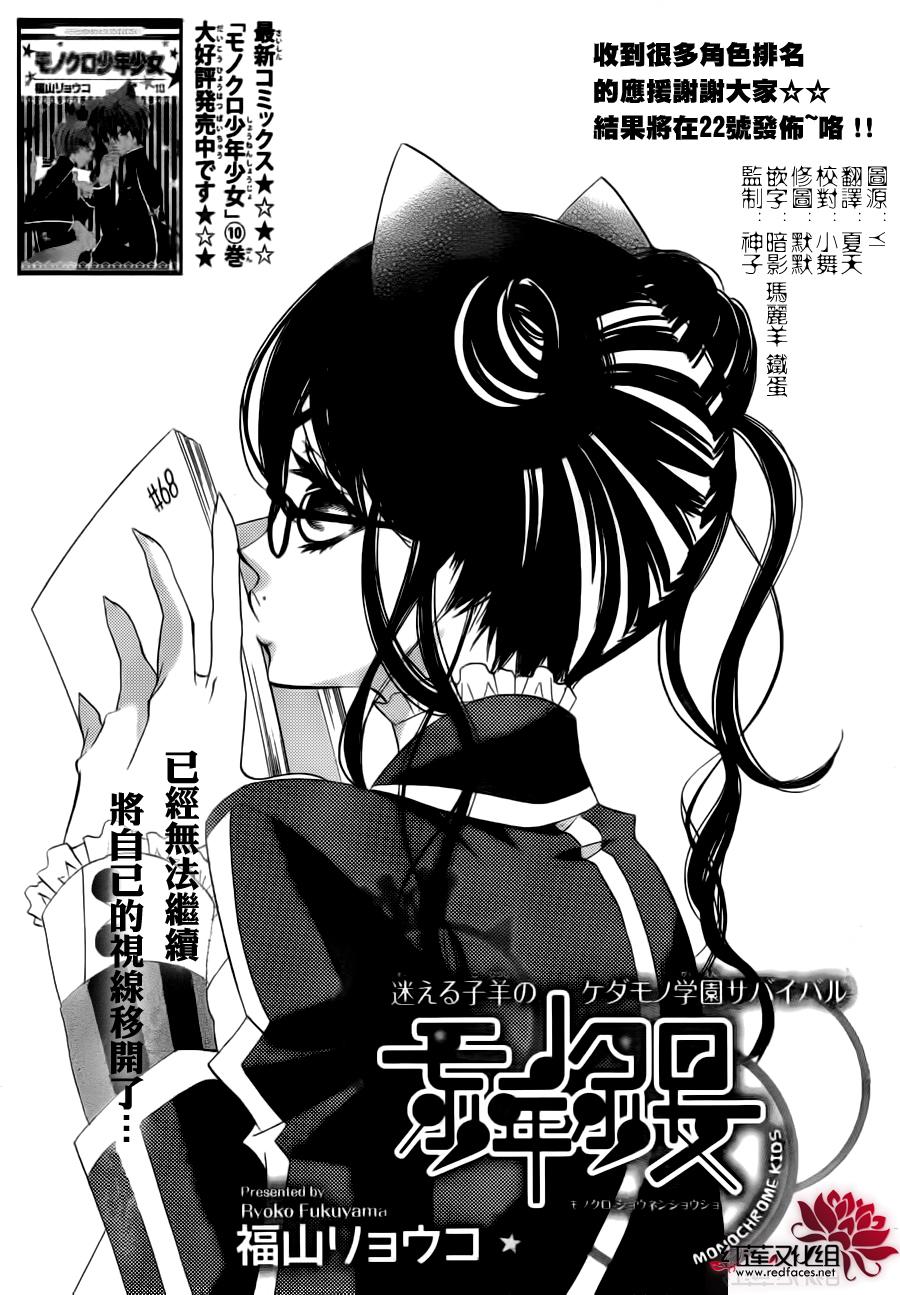 少年少女黑白像韩漫全集-第68话无删减无遮挡章节图片 