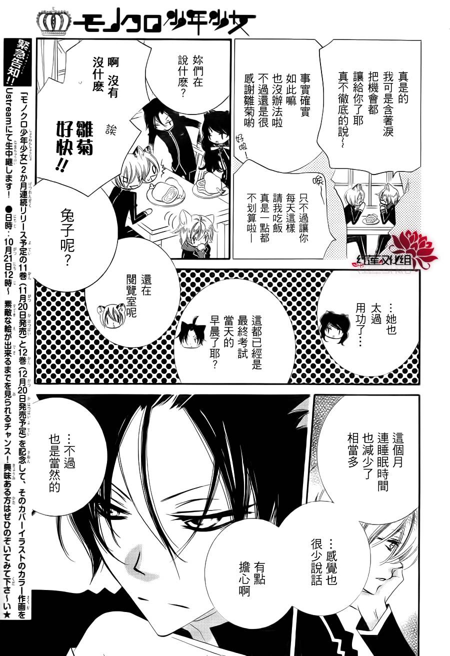 少年少女黑白像韩漫全集-第69话无删减无遮挡章节图片 