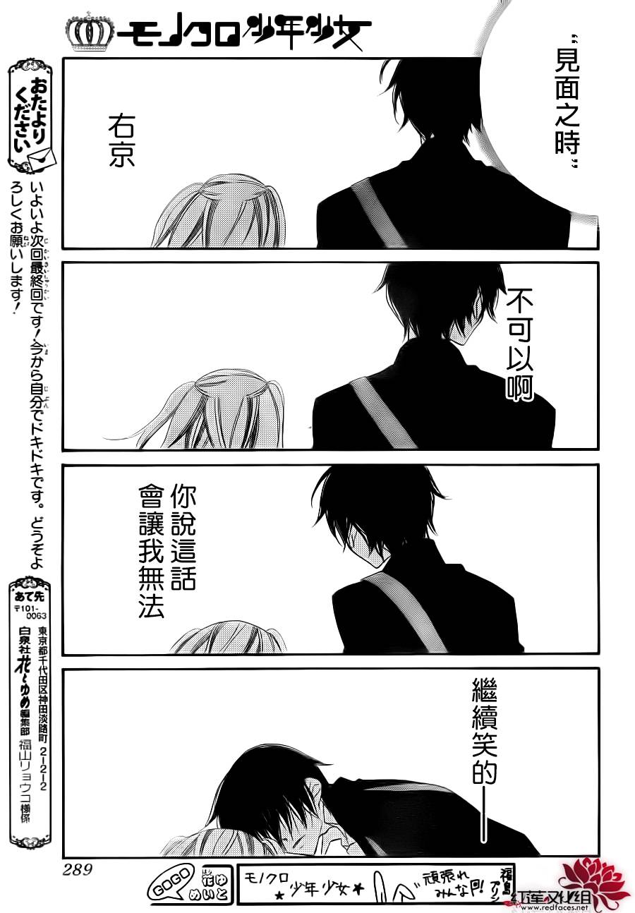少年少女黑白像韩漫全集-第70话无删减无遮挡章节图片 