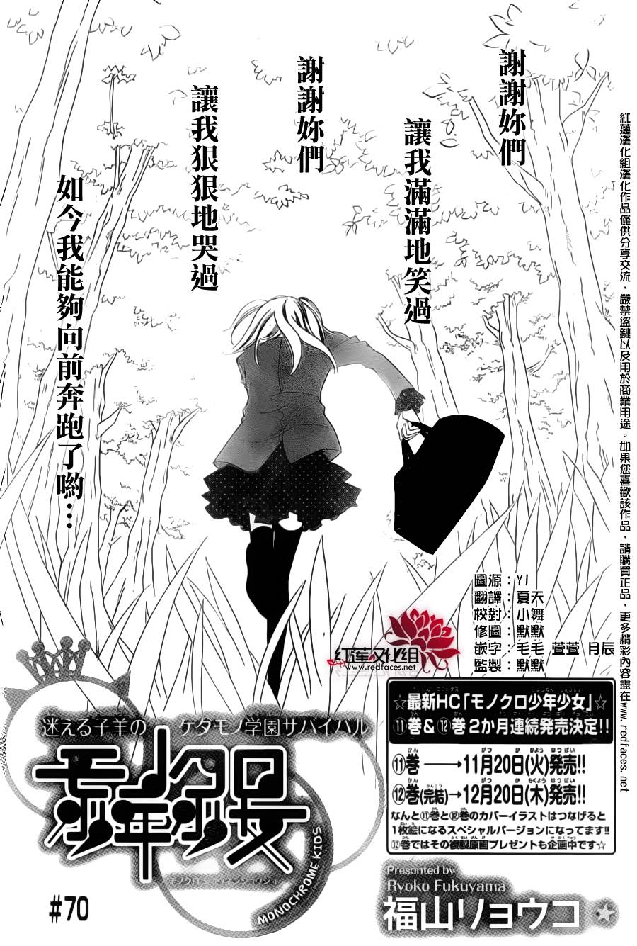 少年少女黑白像韩漫全集-第70话无删减无遮挡章节图片 