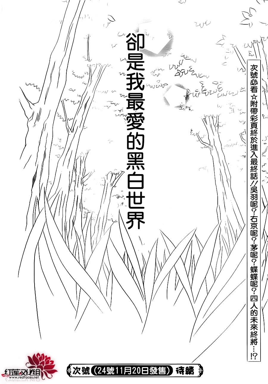 少年少女黑白像韩漫全集-第70话无删减无遮挡章节图片 