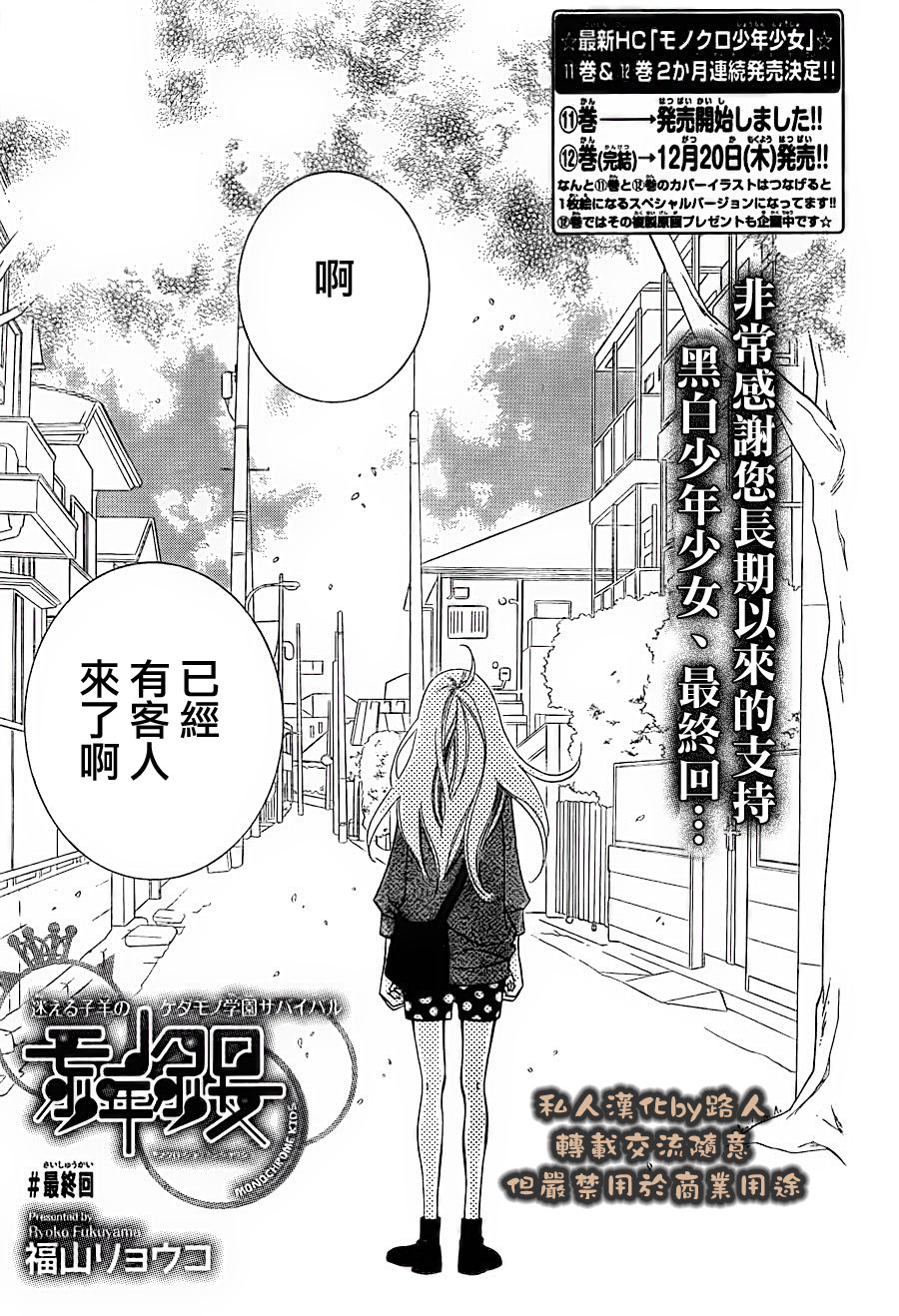 少年少女黑白像韩漫全集-第71话无删减无遮挡章节图片 