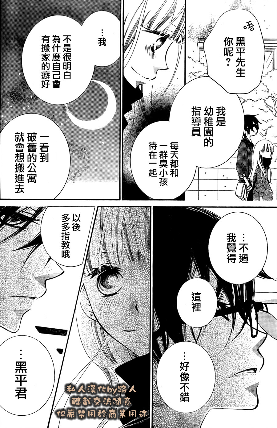 少年少女黑白像韩漫全集-第71话无删减无遮挡章节图片 