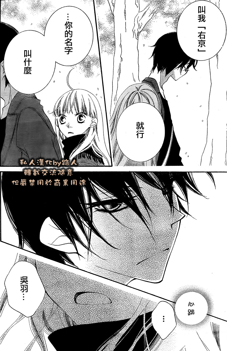 少年少女黑白像韩漫全集-第71话无删减无遮挡章节图片 