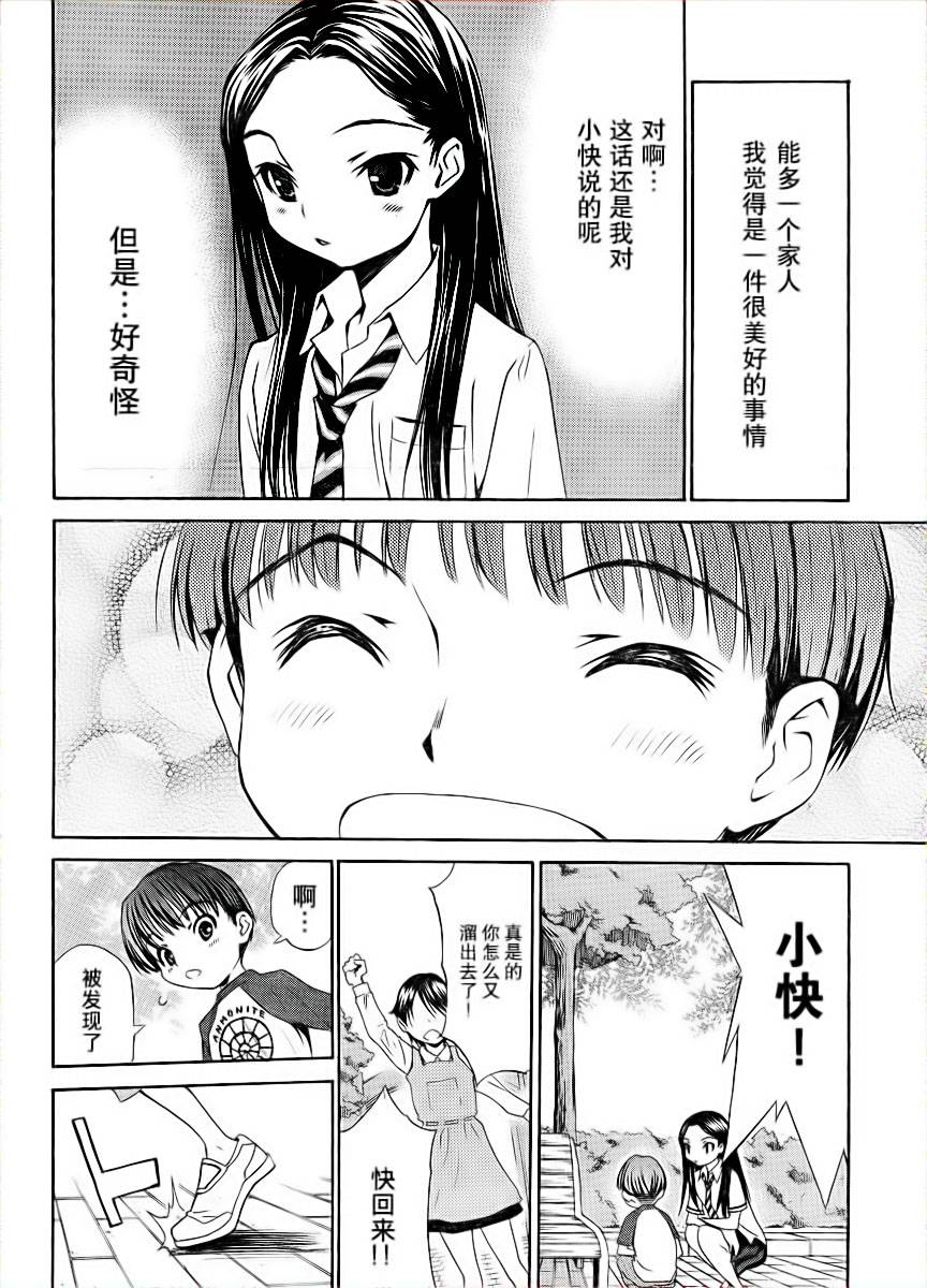 爱相随LovePlus凛子过去篇韩漫全集-第02话无删减无遮挡章节图片 