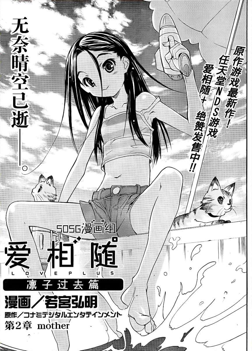 爱相随LovePlus凛子过去篇韩漫全集-第02话无删减无遮挡章节图片 