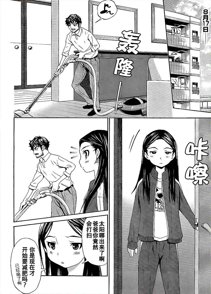 爱相随LovePlus凛子过去篇韩漫全集-第02话无删减无遮挡章节图片 