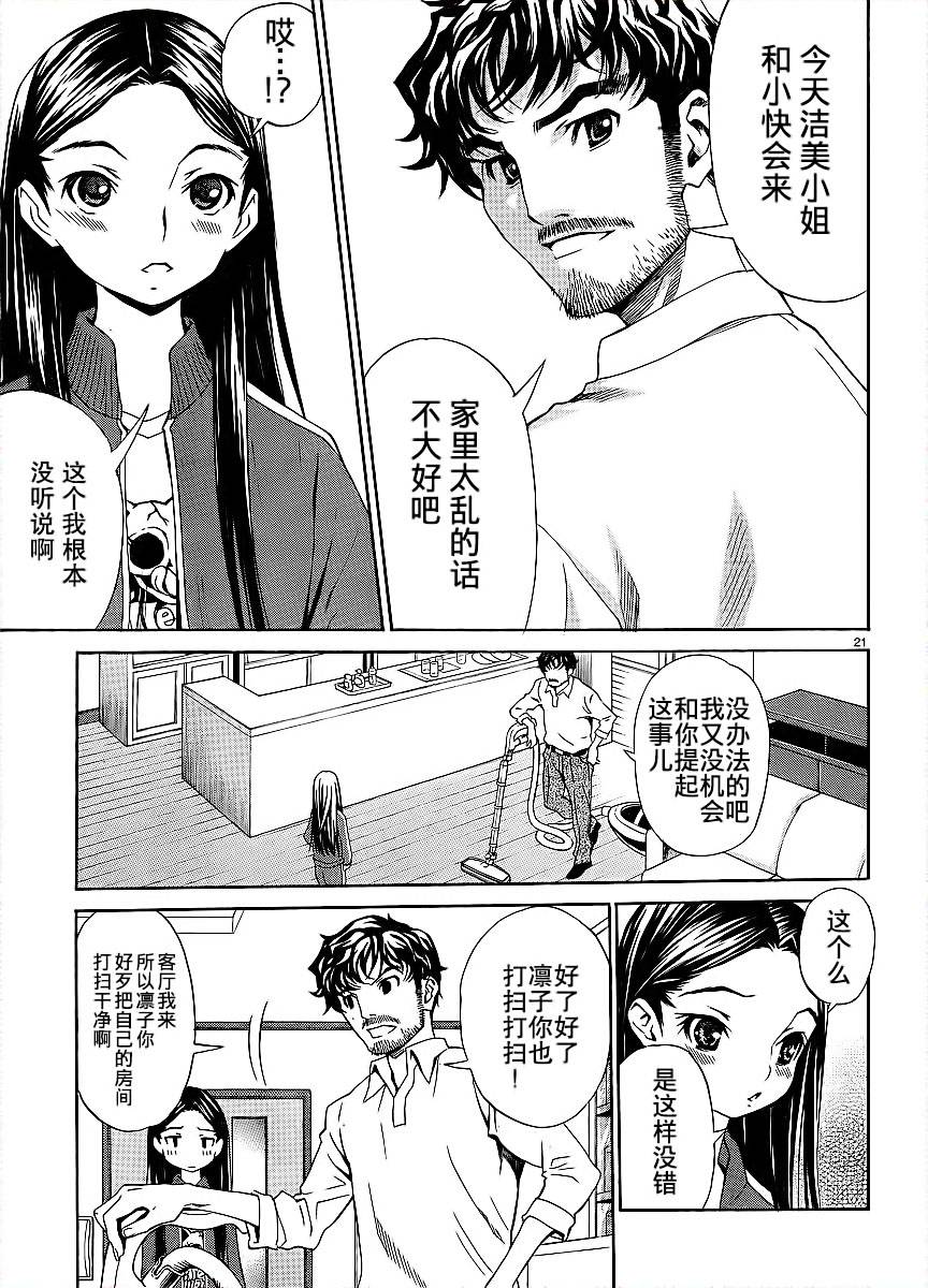 爱相随LovePlus凛子过去篇韩漫全集-第02话无删减无遮挡章节图片 