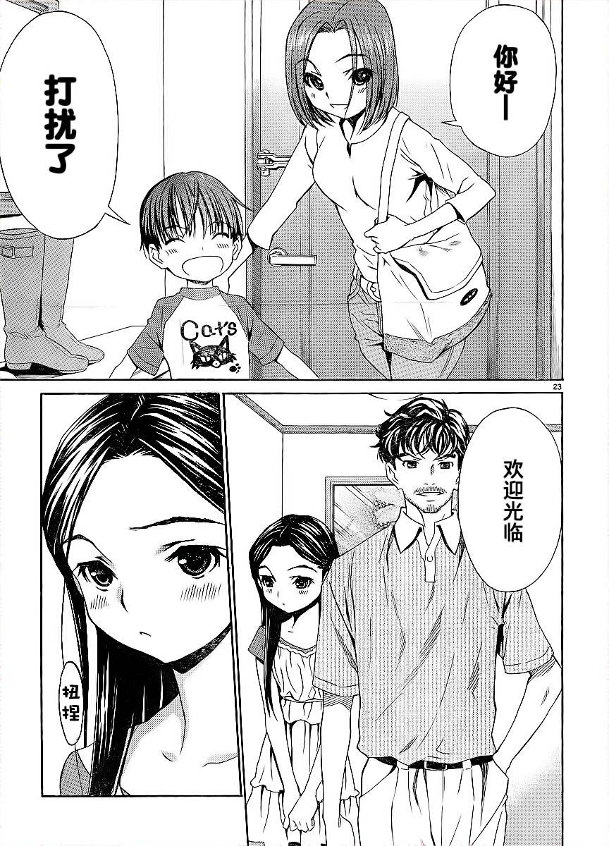 爱相随LovePlus凛子过去篇韩漫全集-第02话无删减无遮挡章节图片 