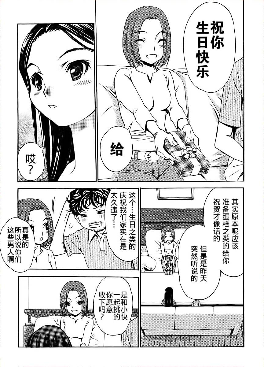 爱相随LovePlus凛子过去篇韩漫全集-第02话无删减无遮挡章节图片 