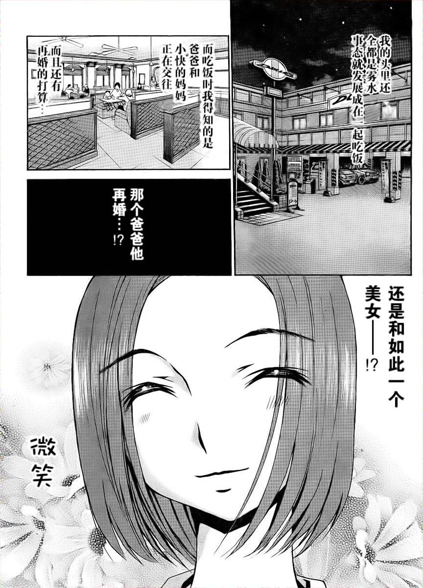 爱相随LovePlus凛子过去篇韩漫全集-第02话无删减无遮挡章节图片 