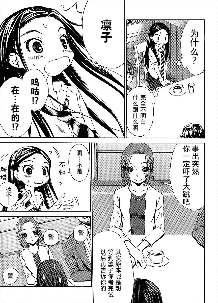 爱相随LovePlus凛子过去篇韩漫全集-第02话无删减无遮挡章节图片 
