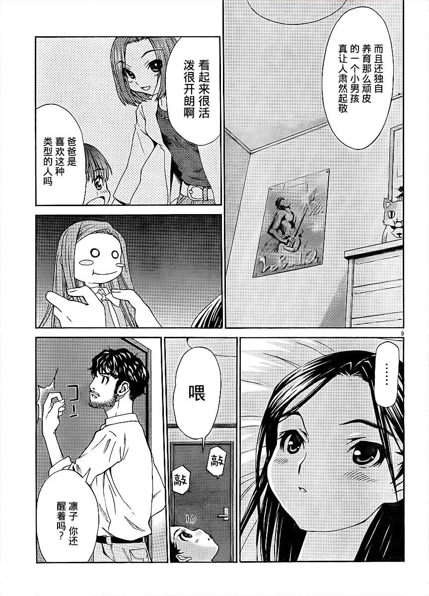 爱相随LovePlus凛子过去篇韩漫全集-第02话无删减无遮挡章节图片 