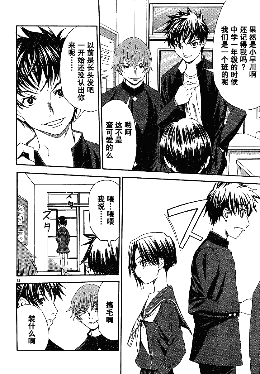 爱相随LovePlus凛子过去篇韩漫全集-第03话无删减无遮挡章节图片 