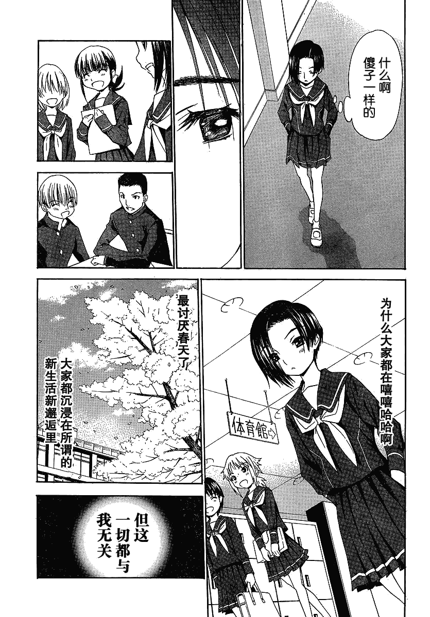 爱相随LovePlus凛子过去篇韩漫全集-第03话无删减无遮挡章节图片 