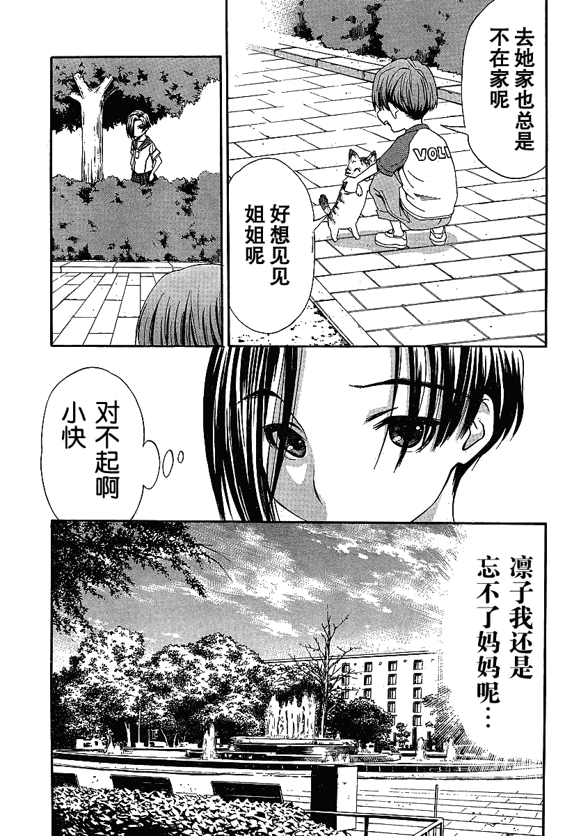 爱相随LovePlus凛子过去篇韩漫全集-第03话无删减无遮挡章节图片 