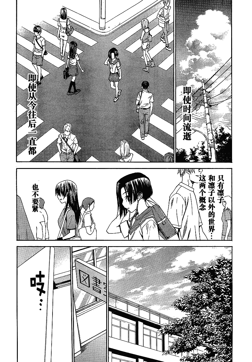爱相随LovePlus凛子过去篇韩漫全集-第03话无删减无遮挡章节图片 