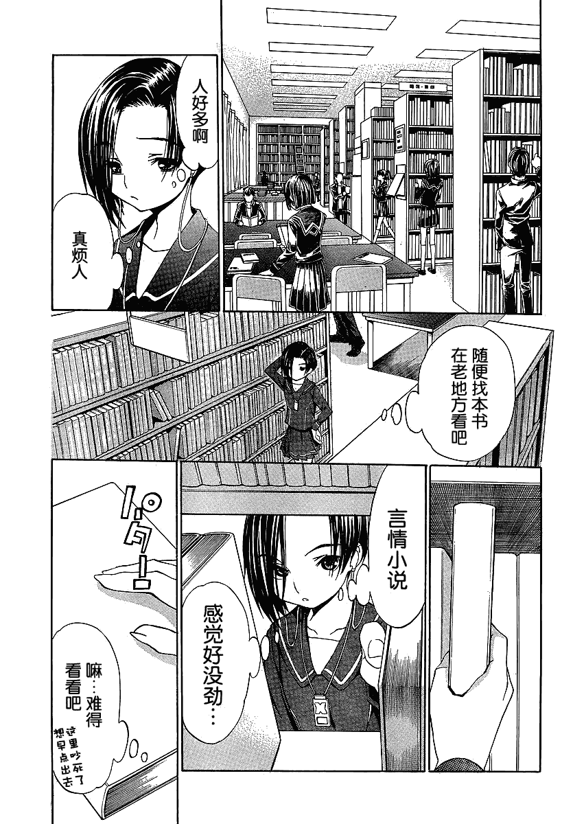 爱相随LovePlus凛子过去篇韩漫全集-第03话无删减无遮挡章节图片 