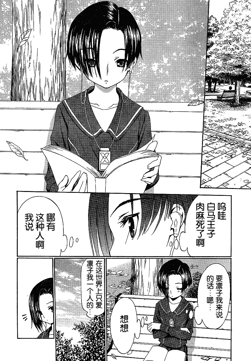 爱相随LovePlus凛子过去篇韩漫全集-第03话无删减无遮挡章节图片 