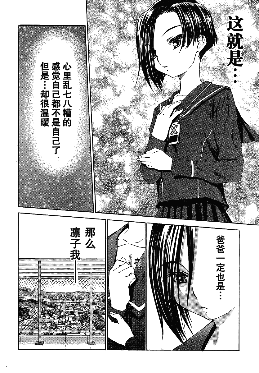 爱相随LovePlus凛子过去篇韩漫全集-第03话无删减无遮挡章节图片 