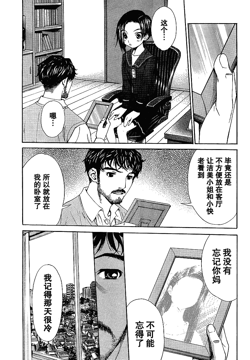 爱相随LovePlus凛子过去篇韩漫全集-第03话无删减无遮挡章节图片 