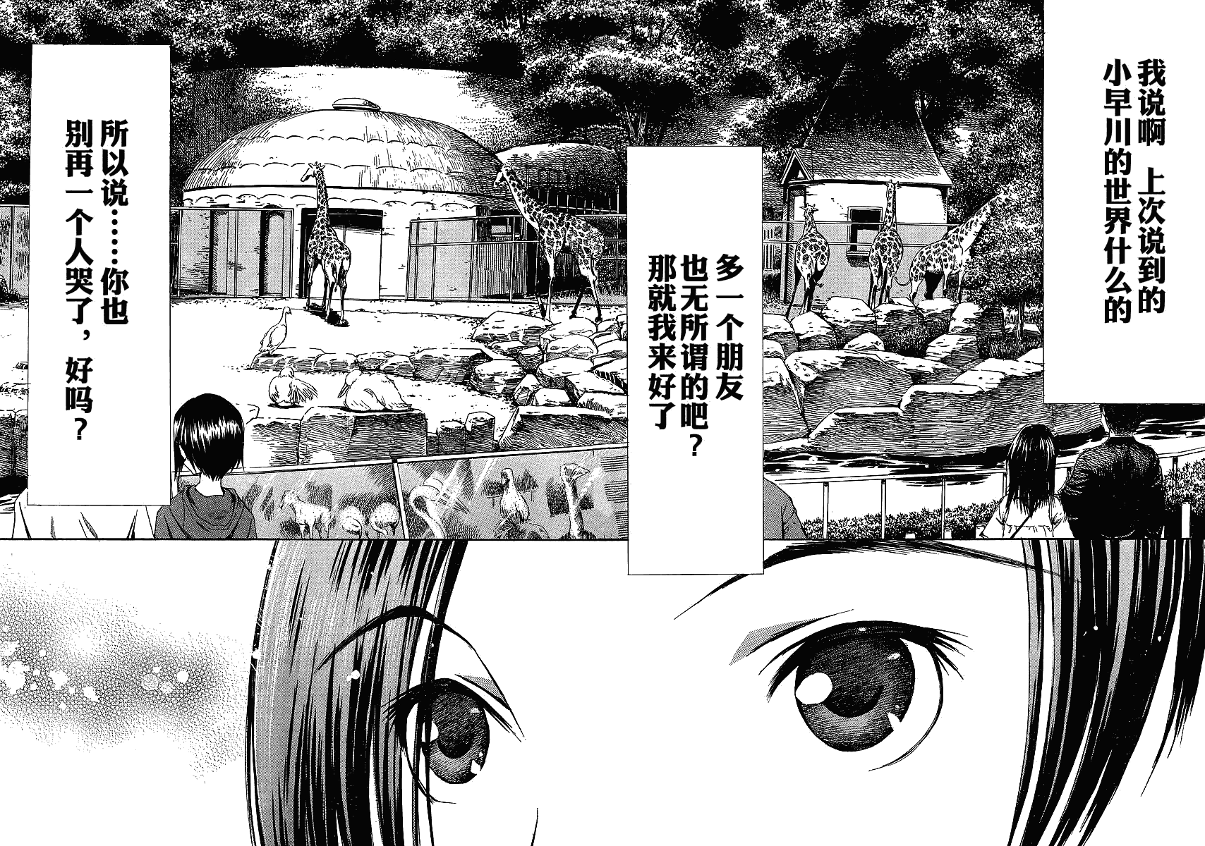 爱相随LovePlus凛子过去篇韩漫全集-第03话无删减无遮挡章节图片 