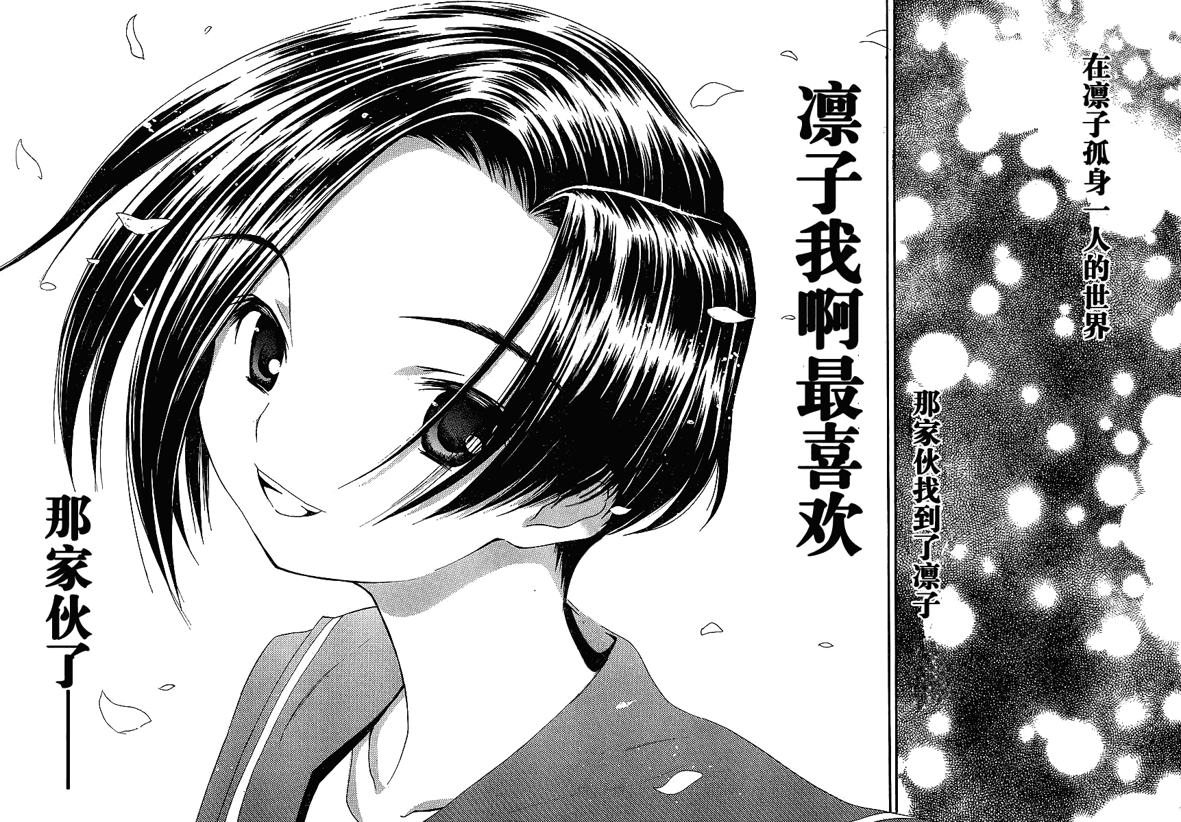爱相随LovePlus凛子过去篇韩漫全集-第03话无删减无遮挡章节图片 