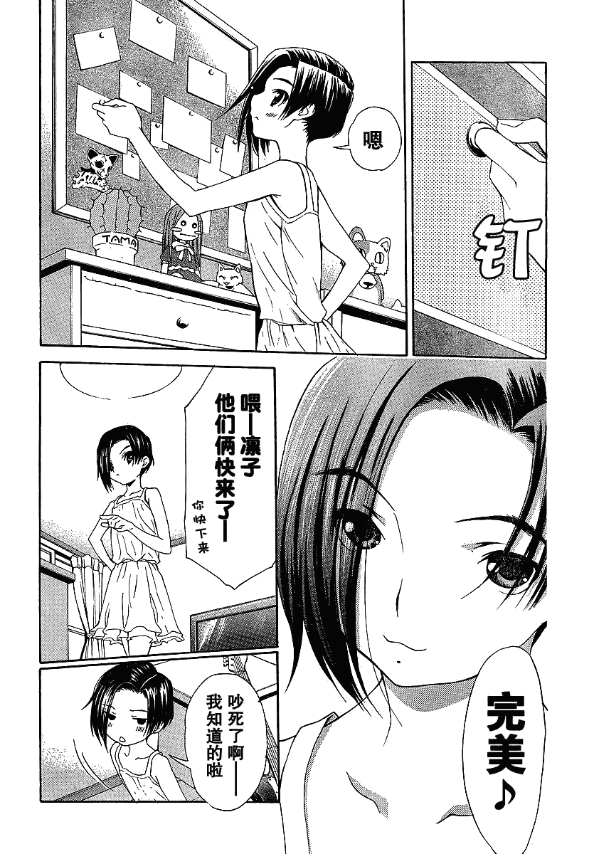 爱相随LovePlus凛子过去篇韩漫全集-第03话无删减无遮挡章节图片 