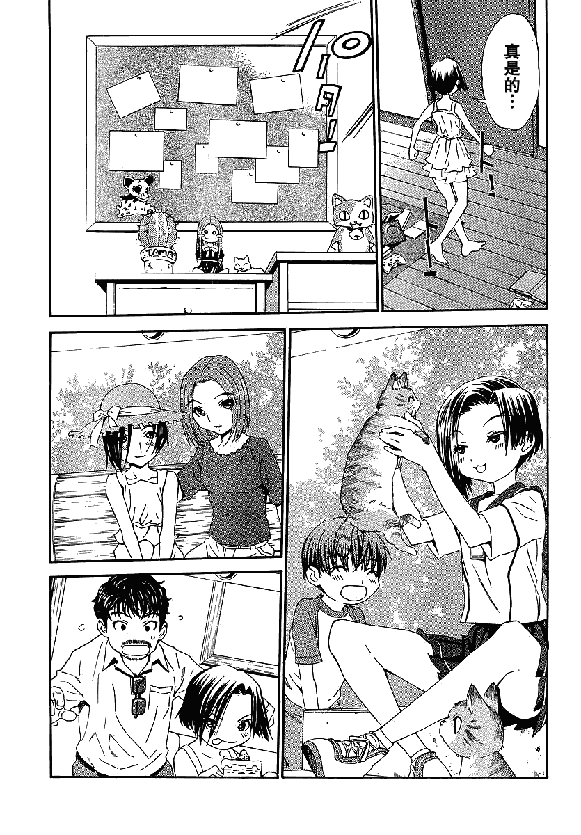 爱相随LovePlus凛子过去篇韩漫全集-第03话无删减无遮挡章节图片 
