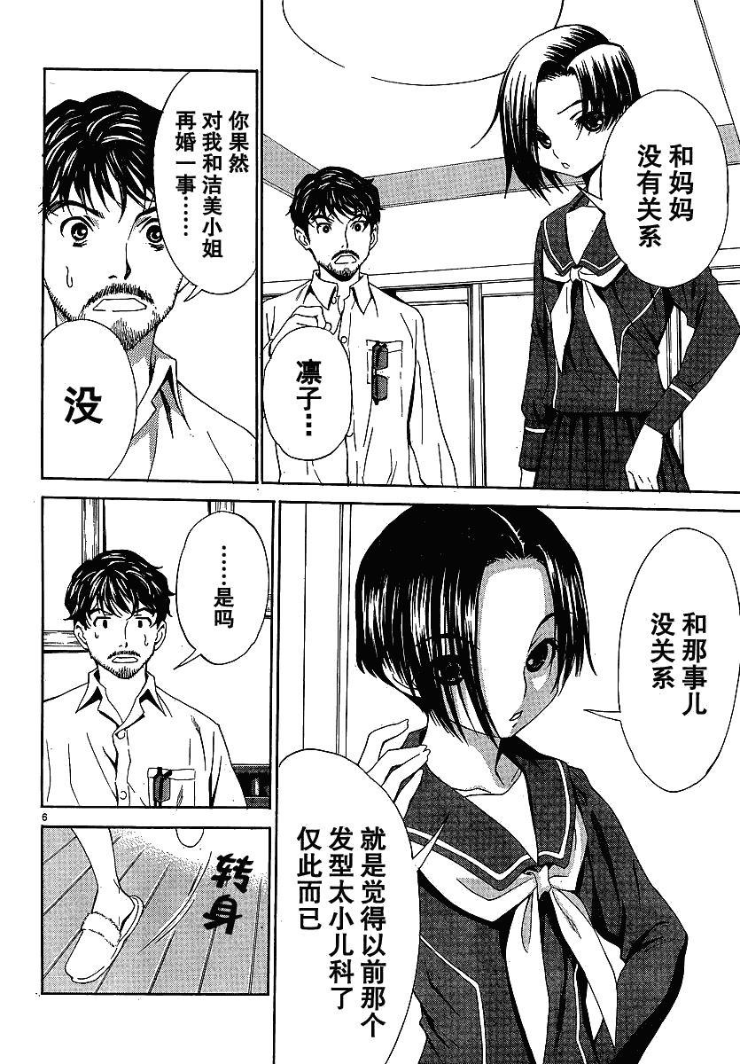 爱相随LovePlus凛子过去篇韩漫全集-第03话无删减无遮挡章节图片 