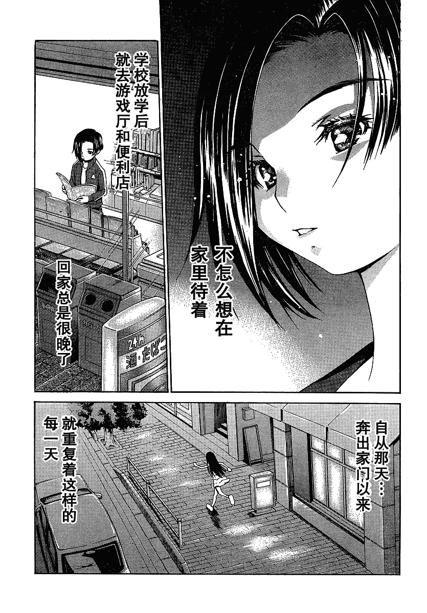 爱相随LovePlus凛子过去篇韩漫全集-第03话无删减无遮挡章节图片 