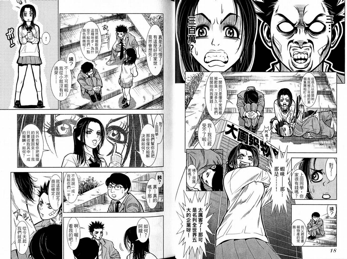 代打专家韩漫全集-VOL01无删减无遮挡章节图片 