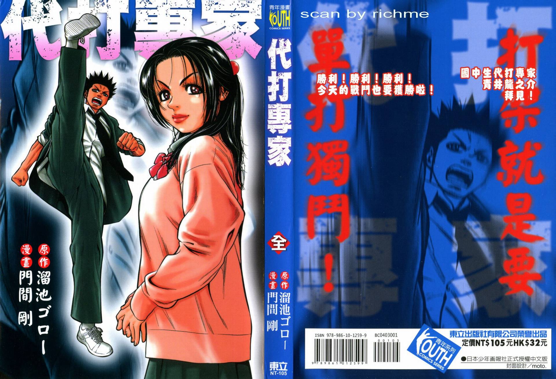 代打专家韩漫全集-VOL01无删减无遮挡章节图片 