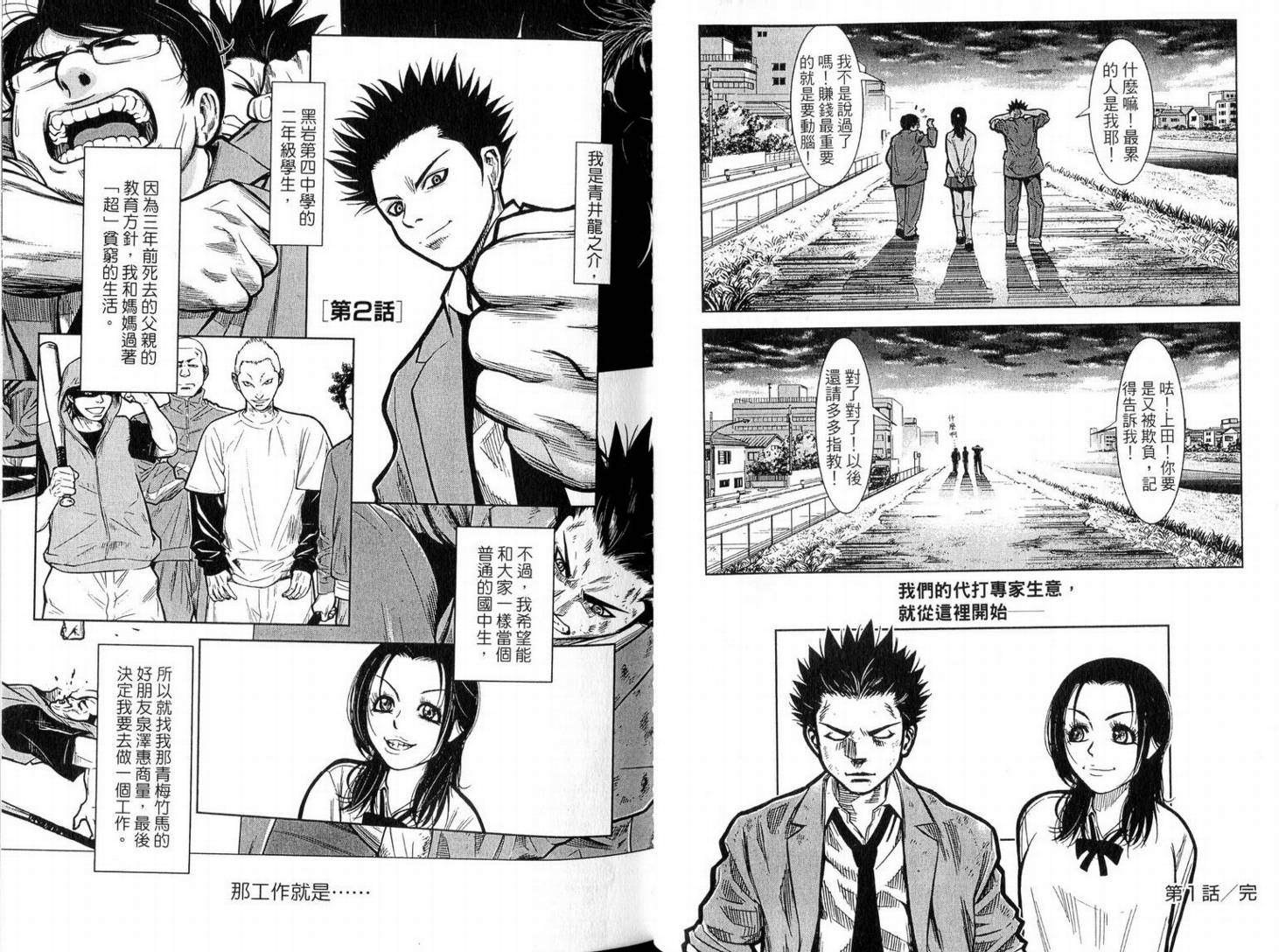 代打专家韩漫全集-VOL01无删减无遮挡章节图片 