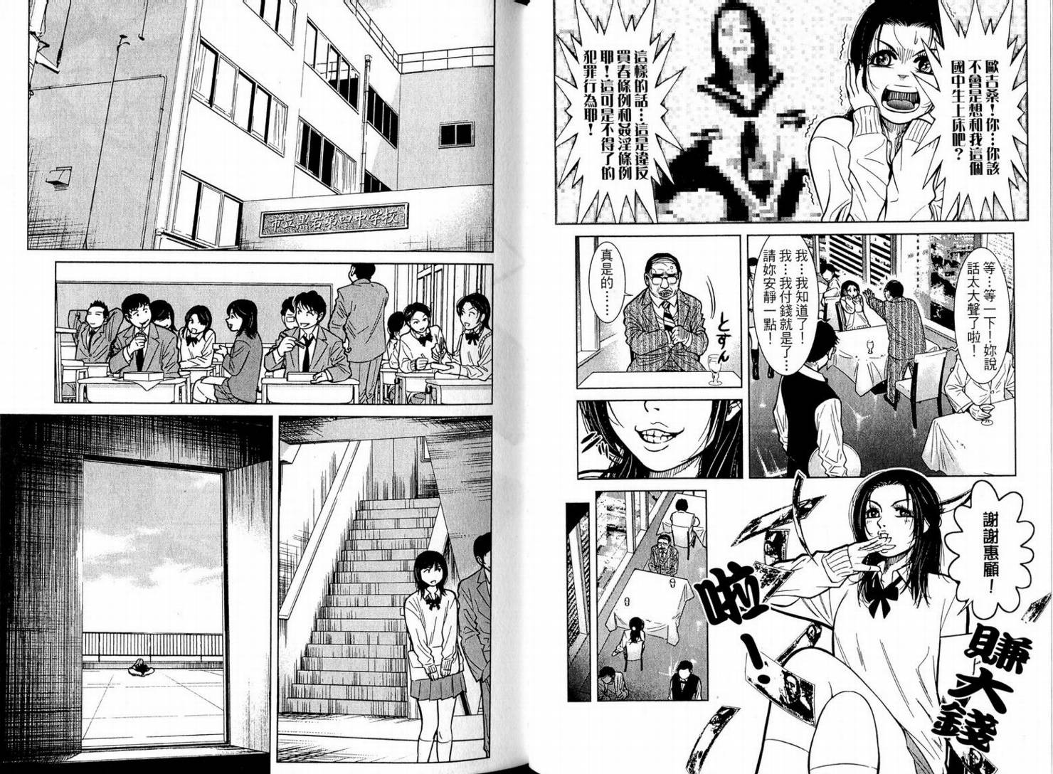 代打专家韩漫全集-VOL01无删减无遮挡章节图片 