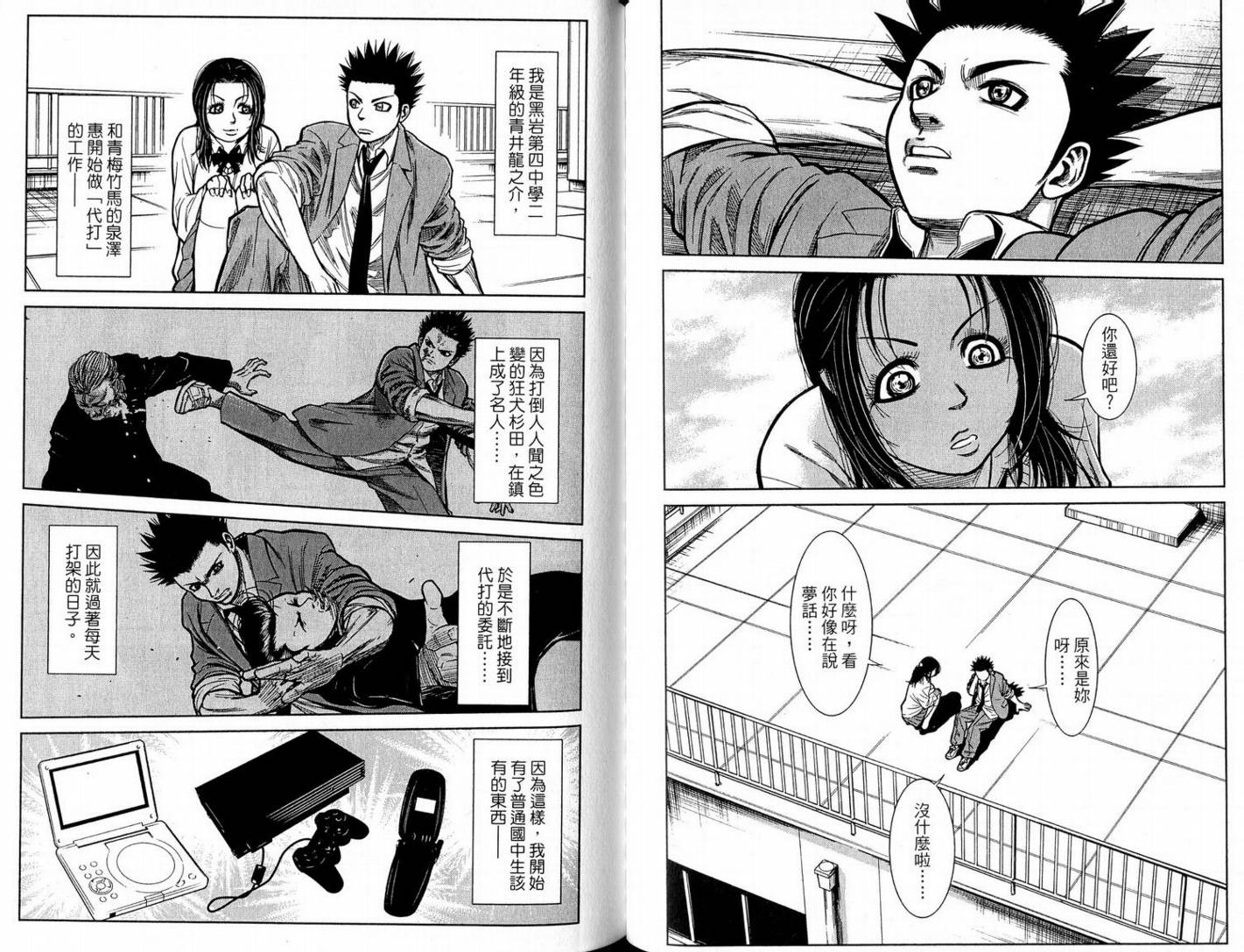 代打专家韩漫全集-VOL01无删减无遮挡章节图片 