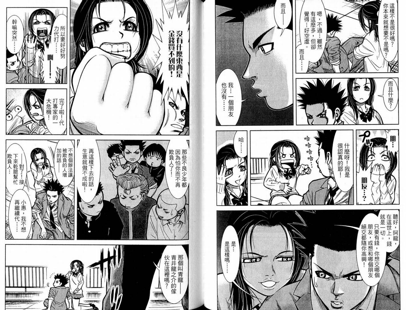 代打专家韩漫全集-VOL01无删减无遮挡章节图片 