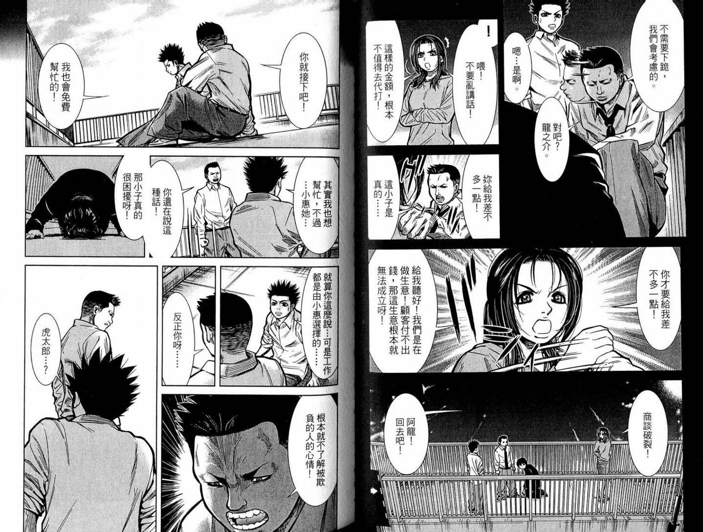 代打专家韩漫全集-VOL01无删减无遮挡章节图片 