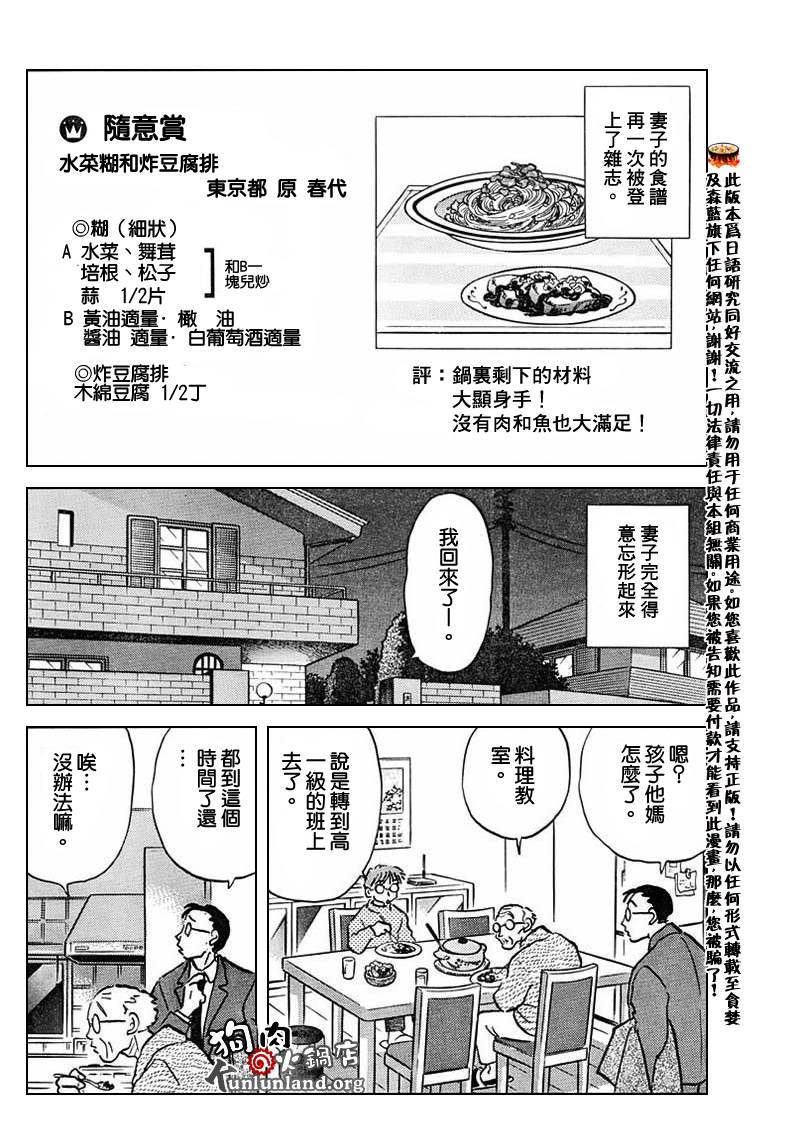 料理之星韩漫全集-全一话无删减无遮挡章节图片 