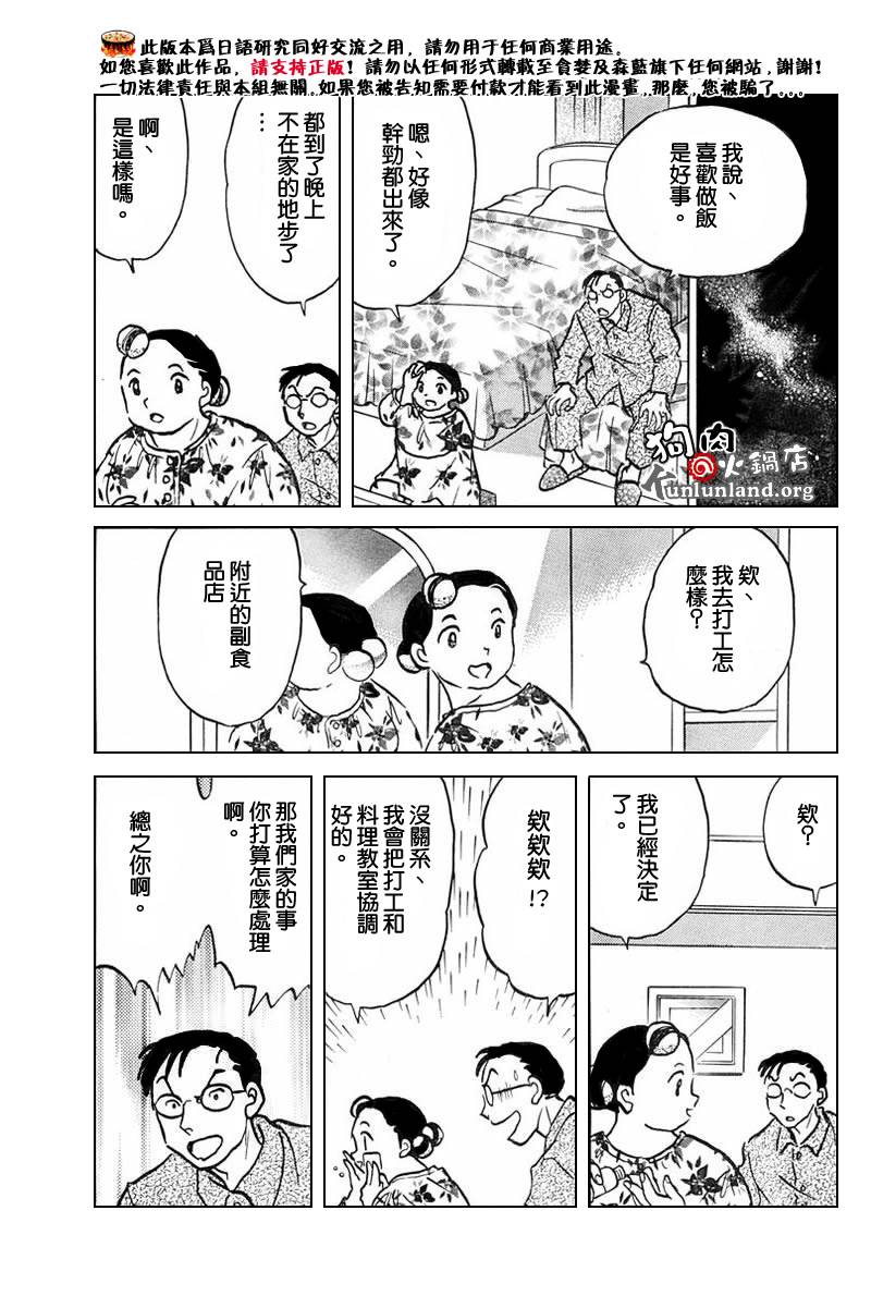 料理之星韩漫全集-全一话无删减无遮挡章节图片 